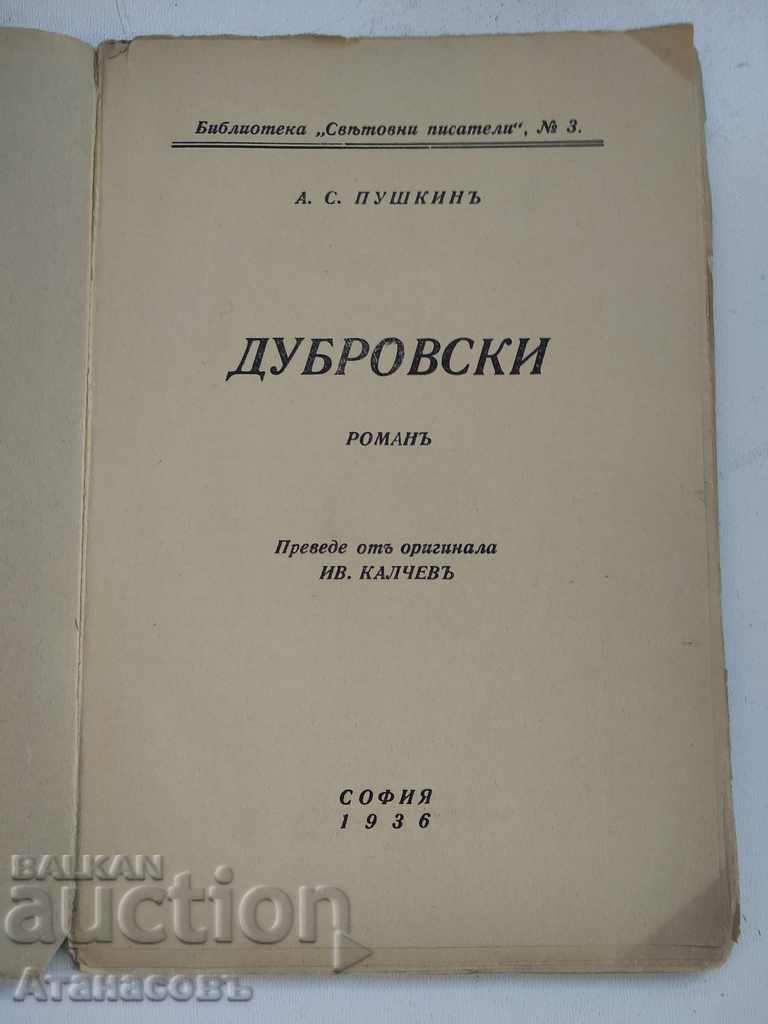 Dubrovsky A. Pushkin with price 9.99 BGN | € 5.11