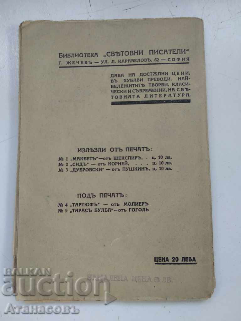 Auction  Dubrovsky A. Pushkin