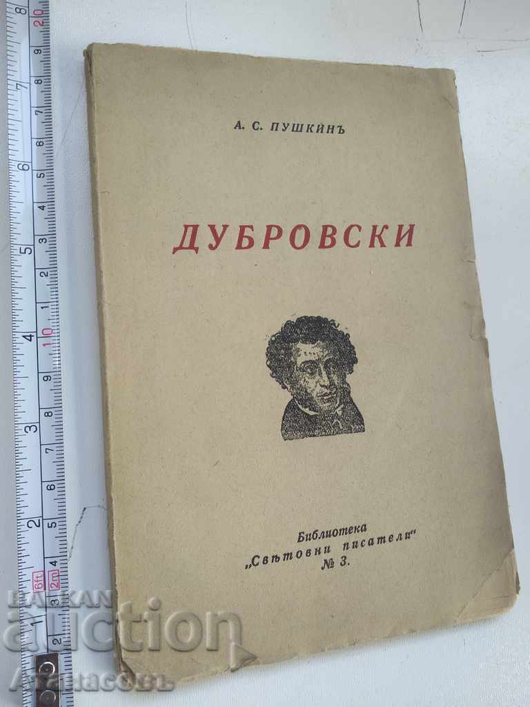 Dubrovsky A. Pushkin