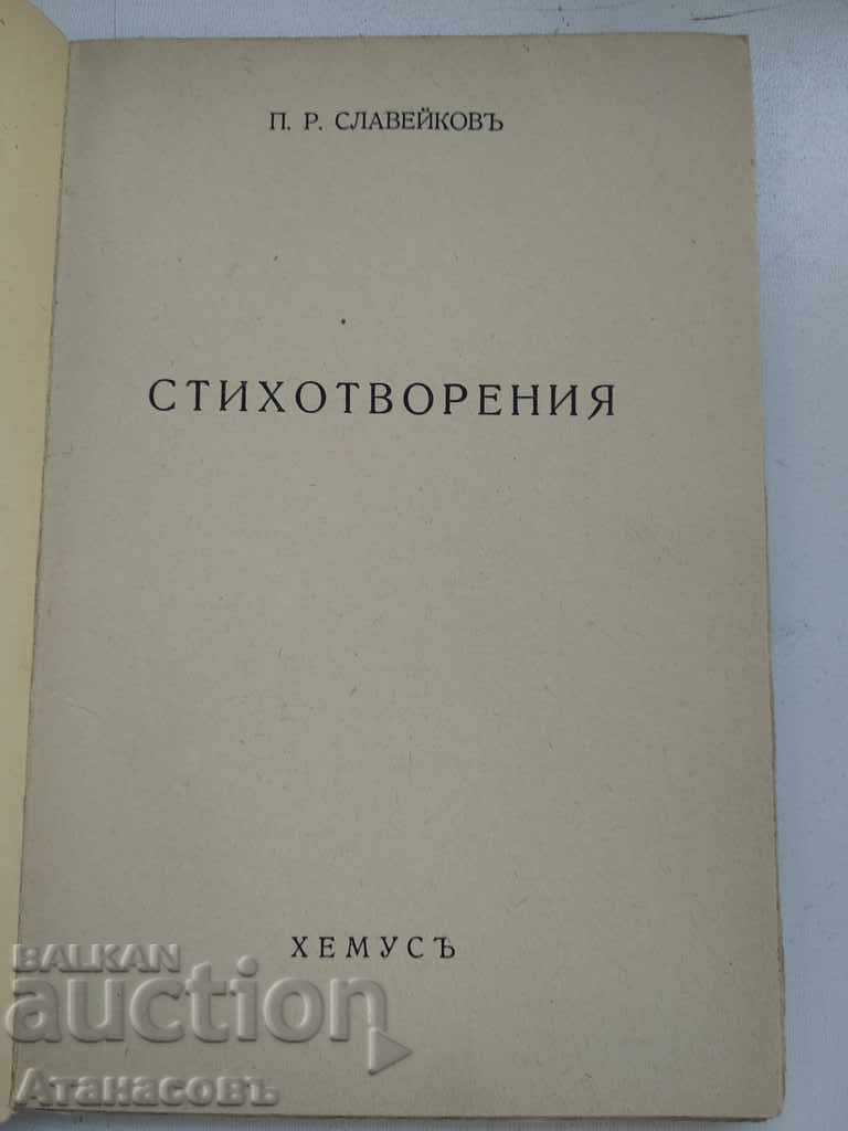 Poems by Petko Rachev Slaveykov Brand Writers' Union with price 69.99 BGN | € 35.79 Poems by Petko Rachev Slaveykov Brand Writers' Union with price 69.99 BGN | € 35.79