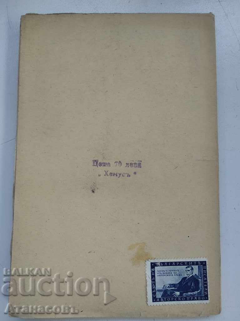 Auction Poems by Petko Rachev Slaveykov Brand Writers' Union Auction Poems by Petko Rachev Slaveykov Brand Writers' Union