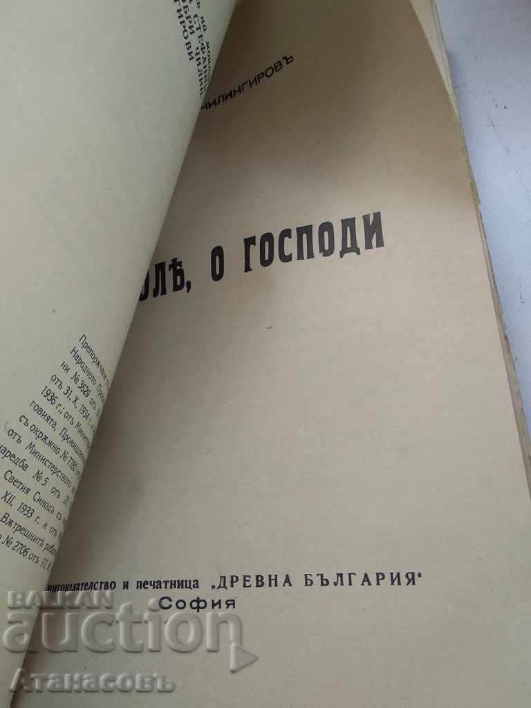To Kolya about Lord Stilian Chilingirov with price 19.99 BGN | € 10.22 To Kolya about Lord Stilian Chilingirov with price 19.99 BGN | € 10.22