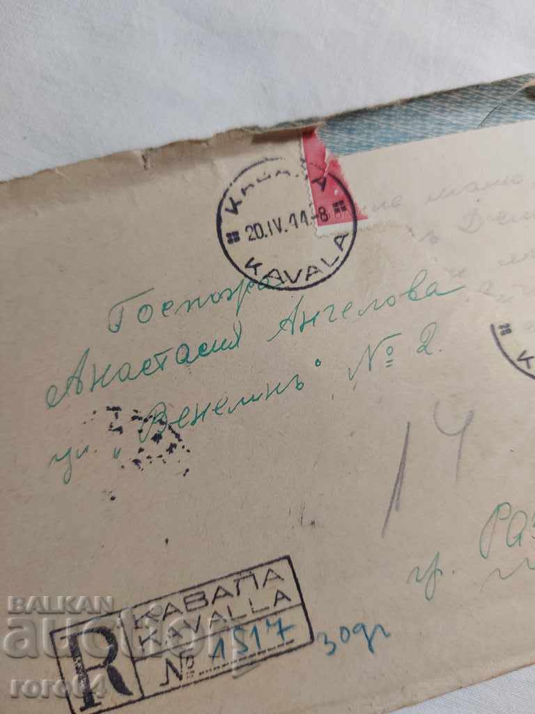 KAVALA - RAZGRAD - LETTER - ENVELOPE - 1944 with price 17.99 BGN | € 9.20 KAVALA - RAZGRAD - LETTER - ENVELOPE - 1944 with price 17.99 BGN | € 9.20