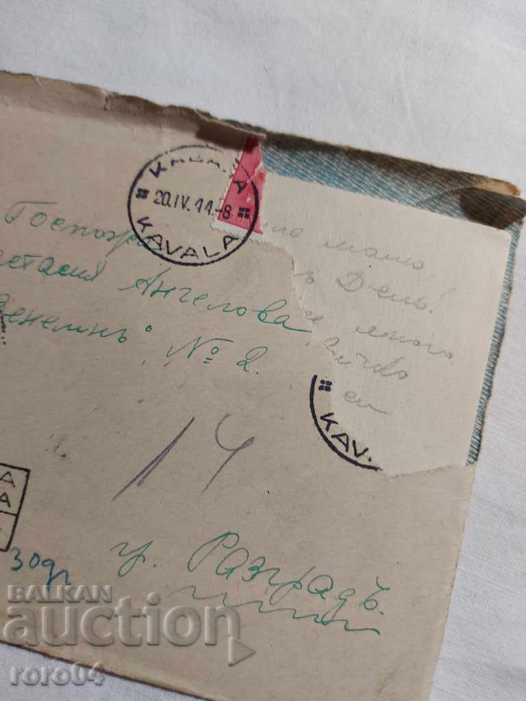 Auction KAVALA - RAZGRAD - LETTER - ENVELOPE - 1944 Auction KAVALA - RAZGRAD - LETTER - ENVELOPE - 1944