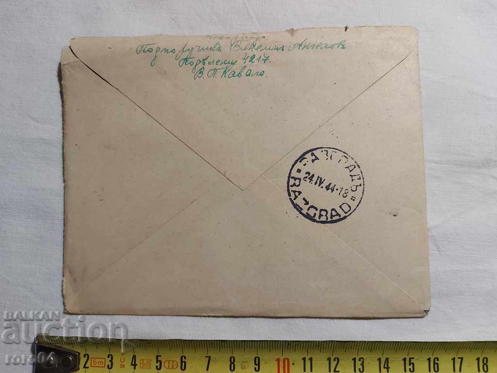 Delivery of KAVALA - RAZGRAD - LETTER - ENVELOPE - 1944 Delivery of KAVALA - RAZGRAD - LETTER - ENVELOPE - 1944