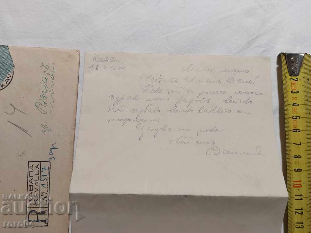 KAVALA - RAZGRAD - LETTER - ENVELOPE - 1944 - 5 KAVALA - RAZGRAD - LETTER - ENVELOPE - 1944 - 5
