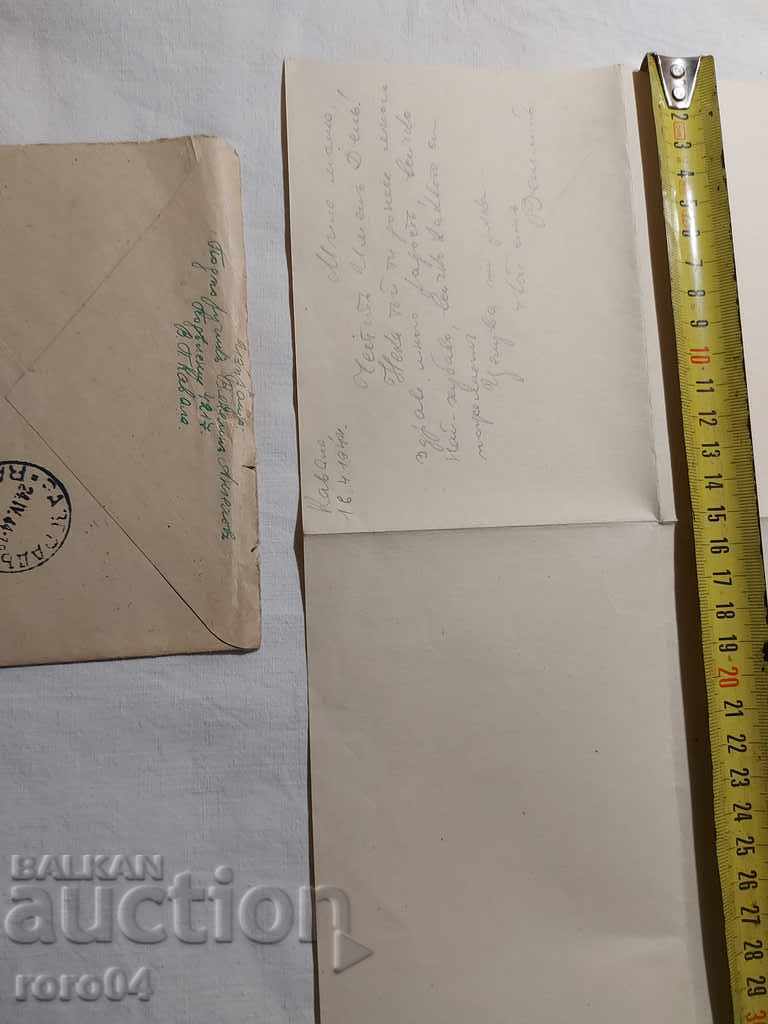 KAVALA - RAZGRAD - LETTER - ENVELOPE - 1944 - 6 KAVALA - RAZGRAD - LETTER - ENVELOPE - 1944 - 6