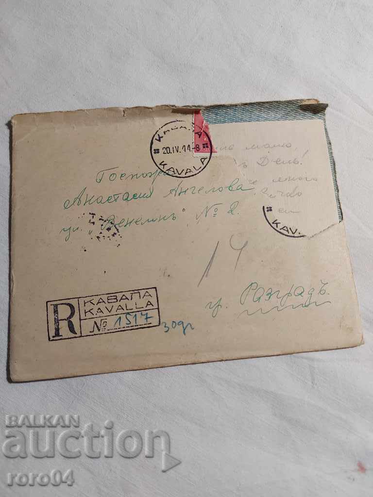 KAVALA - RAZGRAD - SCRISOARE - PLIC - 1944