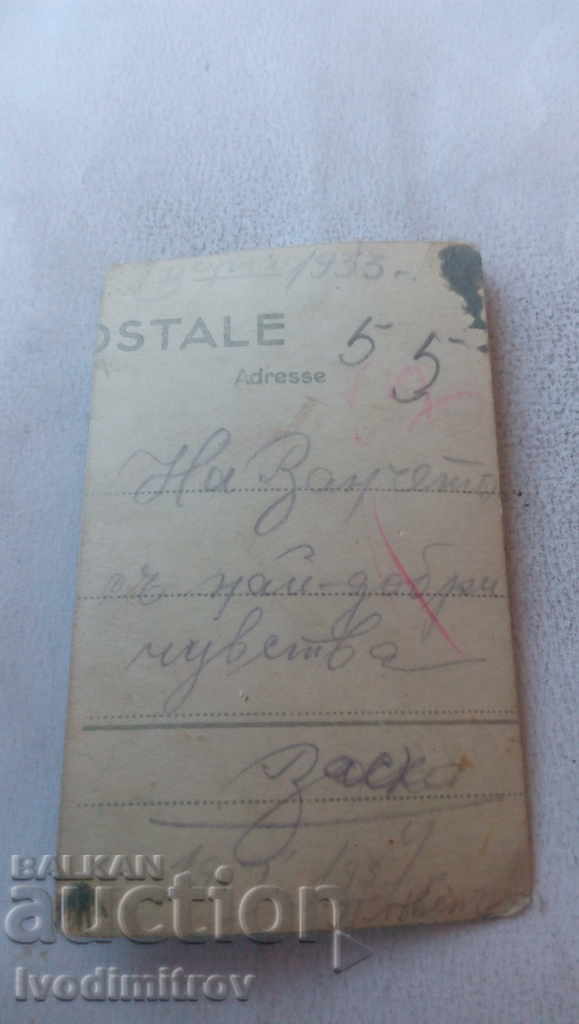 Photo Varna Cadet of the Naval School 1933 with price 2.35 BGN | € 1.20