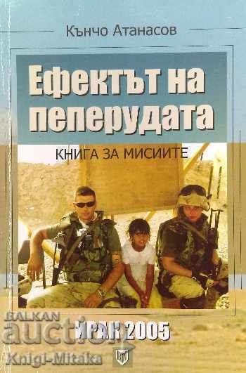 Ефектът на пеперудата. Книга за мисиите. Ирак 2005