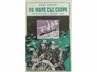 Δια θαλάσσης με τον "Snark" - Jack London