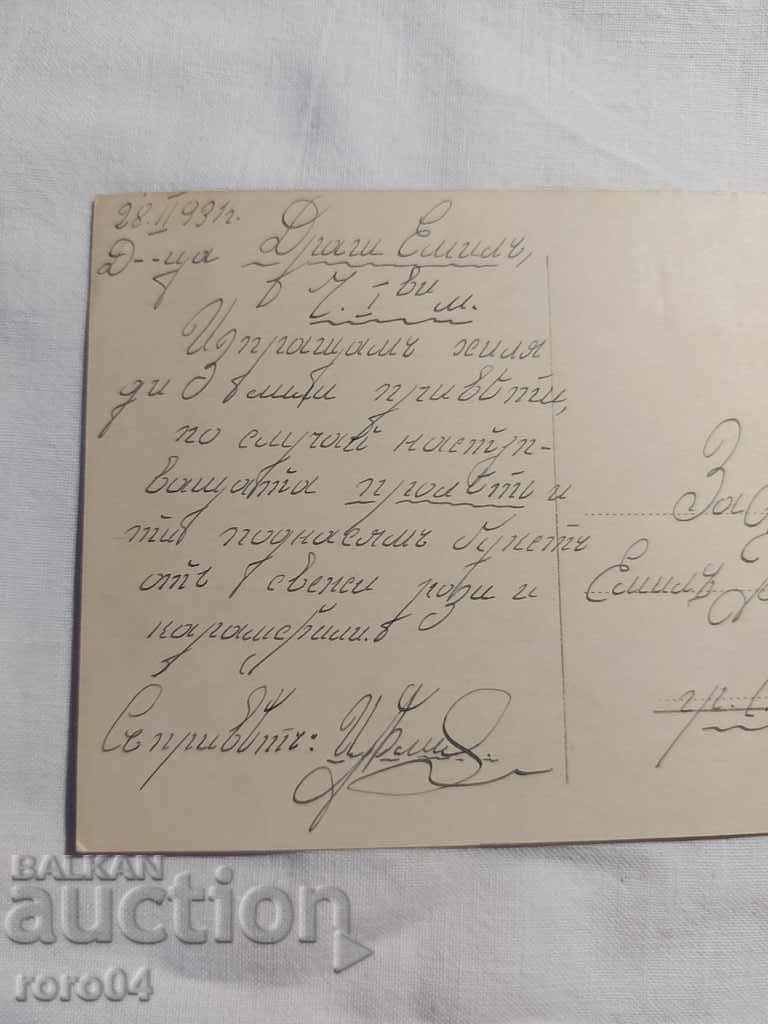 POSTCARD - WWI / WWII - 7 POSTCARD - WWI / WWII - 7