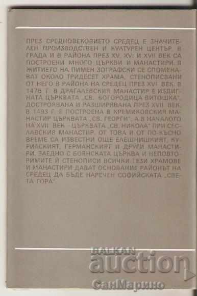 Card Bulgaria Sofia Church "St. Petka Samardzhiyska Album with price 7.00 BGN | € 3.58 Card Bulgaria Sofia Church "St. Petka Samardzhiyska Album with price 7.00 BGN | € 3.58