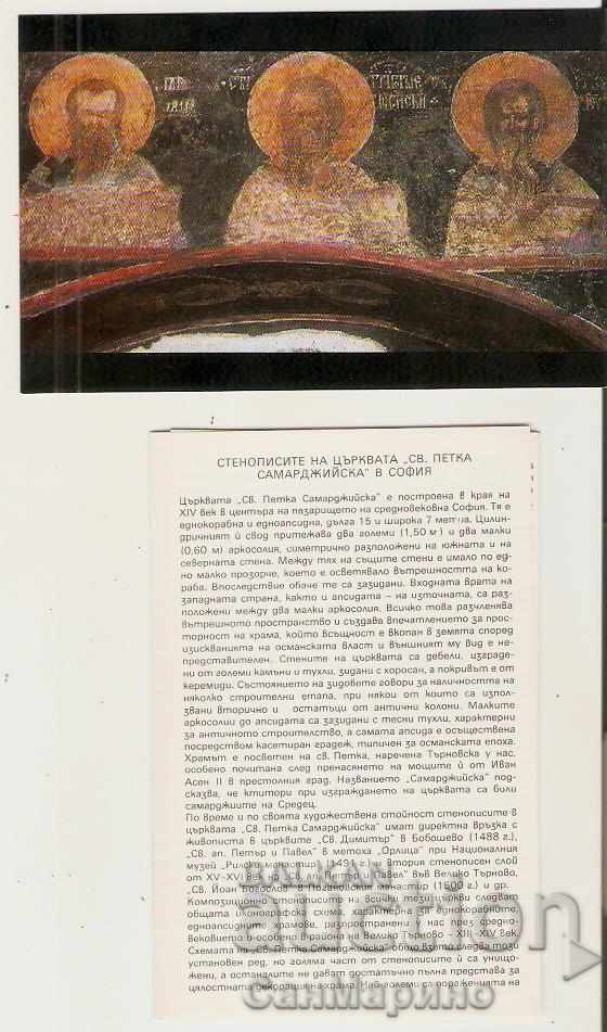 Card Bulgaria Sofia Church "St. Petka Samardzhiyska Album - 6 Card Bulgaria Sofia Church "St. Petka Samardzhiyska Album - 6
