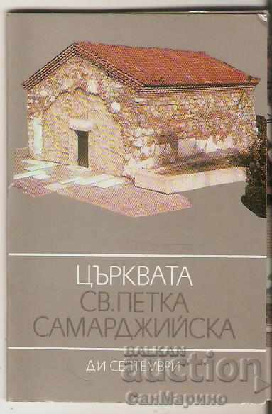 Κάρτα Βουλγαρία Εκκλησία της Σόφιας "Άλμπουμ της Αγίας Πέτκα Σαμαρτζίσκα
