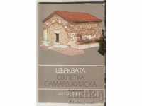 Κάρτα Βουλγαρία Εκκλησία της Σόφιας "Άλμπουμ της Αγίας Πέτκα Σαμαρτζίσκα