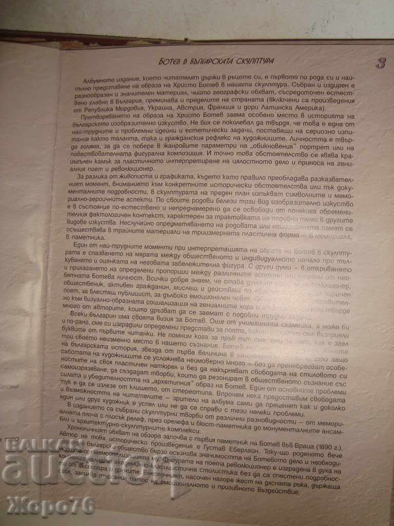 Auction Hristo BOTYOV Memorable ALBUM for 160 years. since the birth of BOTEV Auction Hristo BOTYOV Memorable ALBUM for 160 years. since the birth of BOTEV
