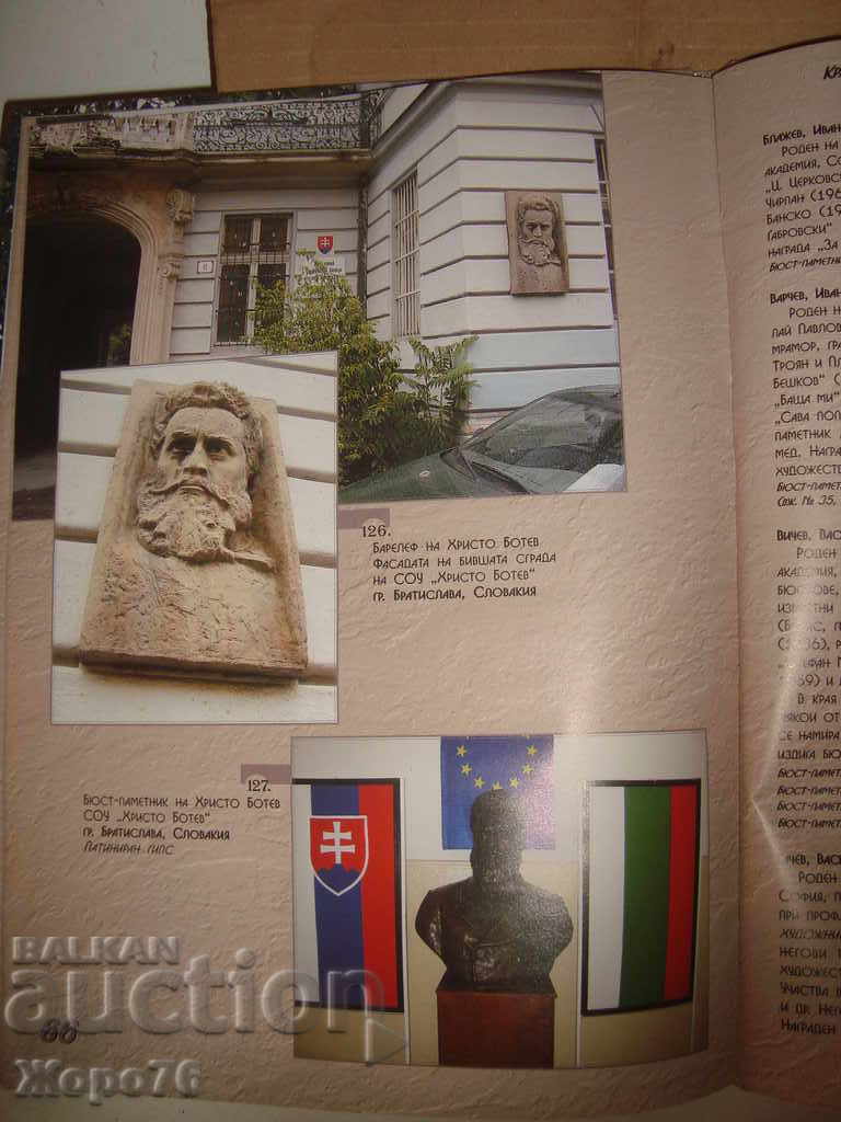 Hristo BOTYOV Memorable ALBUM for 160 years. since the birth of BOTEV - 5 Hristo BOTYOV Memorable ALBUM for 160 years. since the birth of BOTEV - 5