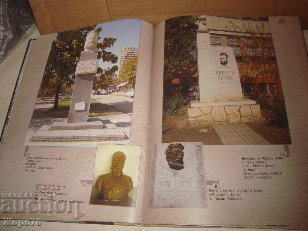 Hristo BOTYOV Memorable ALBUM for 160 years. since the birth of BOTEV - 6 Hristo BOTYOV Memorable ALBUM for 160 years. since the birth of BOTEV - 6