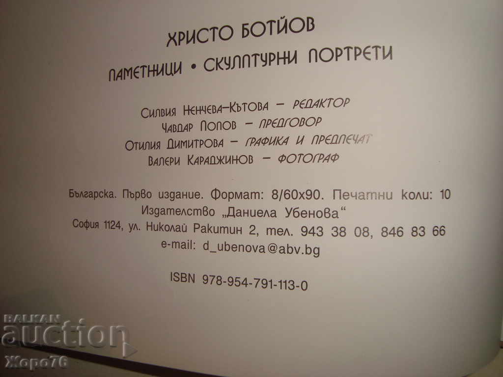 Hristo BOTYOV Memorable ALBUM for 160 years. since the birth of BOTEV - 7 Hristo BOTYOV Memorable ALBUM for 160 years. since the birth of BOTEV - 7