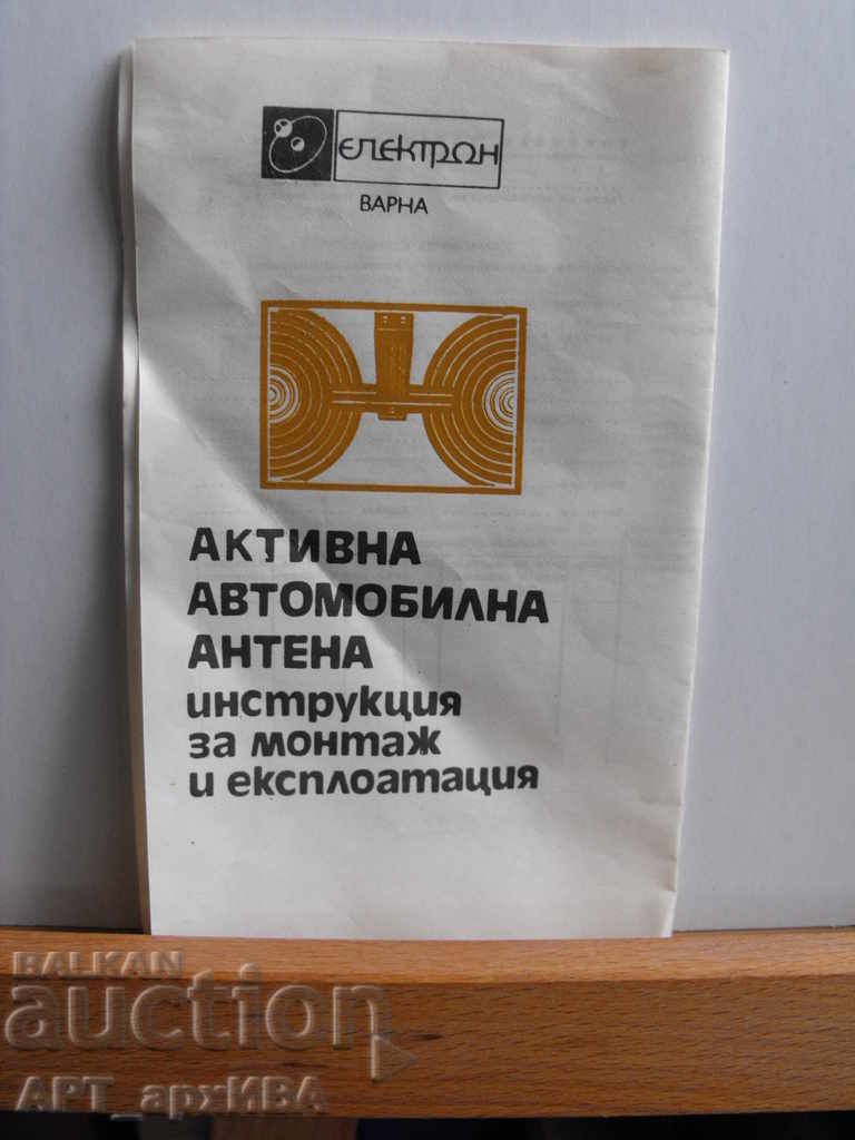 Ενεργή κεραία αυτοκινήτου. με τιμή 28.00 BGN | € 14.32 Ενεργή κεραία αυτοκινήτου. με τιμή 28.00 BGN | € 14.32