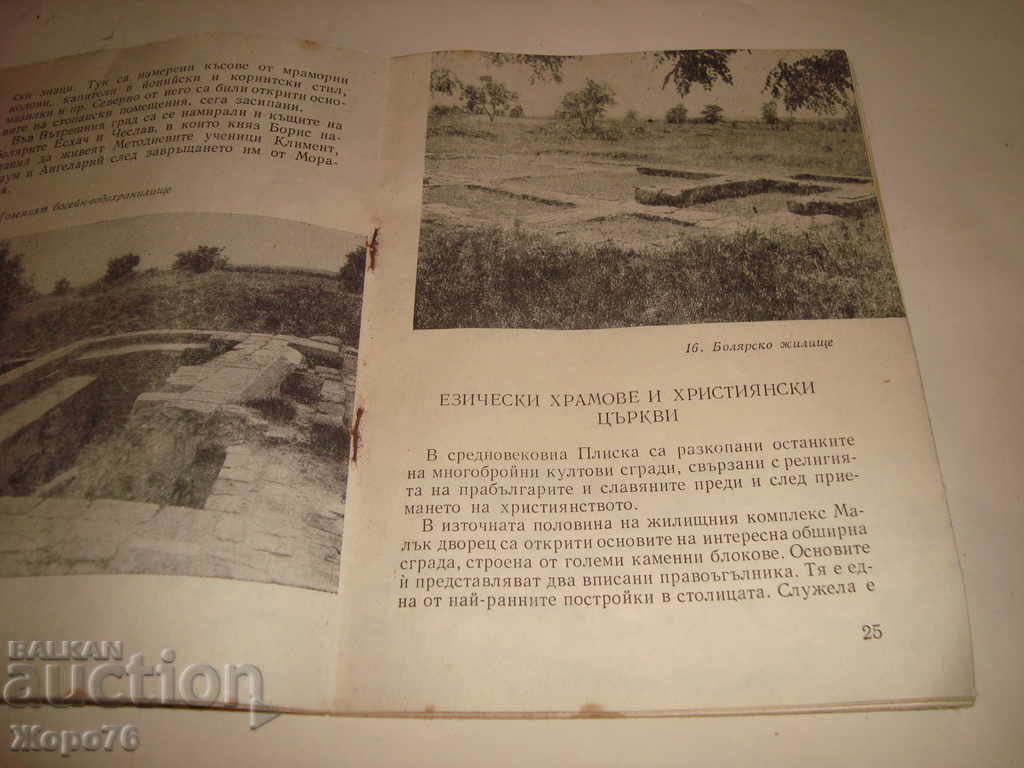 Δημοπρασία ΠΛΗΣΚΑ ΑΡΧΑΙΟΛΟΓΙΚΟΣ ΟΔΗΓΟΣ 1967 με ΕΙΚΟΝΩΣΕΙΣ ΙΣΤΟΡΙΑΣ Δημοπρασία ΠΛΗΣΚΑ ΑΡΧΑΙΟΛΟΓΙΚΟΣ ΟΔΗΓΟΣ 1967 με ΕΙΚΟΝΩΣΕΙΣ ΙΣΤΟΡΙΑΣ