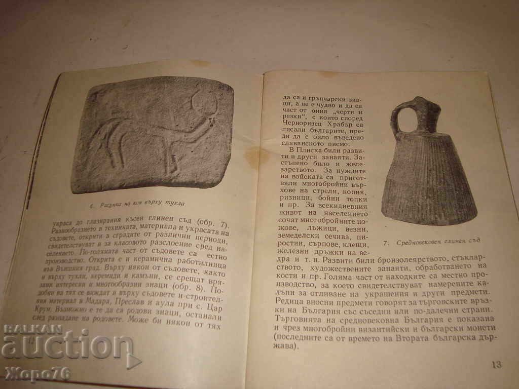 ΠΛΗΣΚΑ ΑΡΧΑΙΟΛΟΓΙΚΟΣ ΟΔΗΓΟΣ 1967 με ΕΙΚΟΝΩΣΕΙΣ ΙΣΤΟΡΙΑΣ - 6 ΠΛΗΣΚΑ ΑΡΧΑΙΟΛΟΓΙΚΟΣ ΟΔΗΓΟΣ 1967 με ΕΙΚΟΝΩΣΕΙΣ ΙΣΤΟΡΙΑΣ - 6