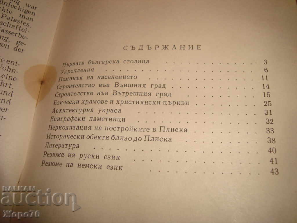 ΠΛΗΣΚΑ ΑΡΧΑΙΟΛΟΓΙΚΟΣ ΟΔΗΓΟΣ 1967 με ΕΙΚΟΝΩΣΕΙΣ ΙΣΤΟΡΙΑΣ - 7 ΠΛΗΣΚΑ ΑΡΧΑΙΟΛΟΓΙΚΟΣ ΟΔΗΓΟΣ 1967 με ΕΙΚΟΝΩΣΕΙΣ ΙΣΤΟΡΙΑΣ - 7
