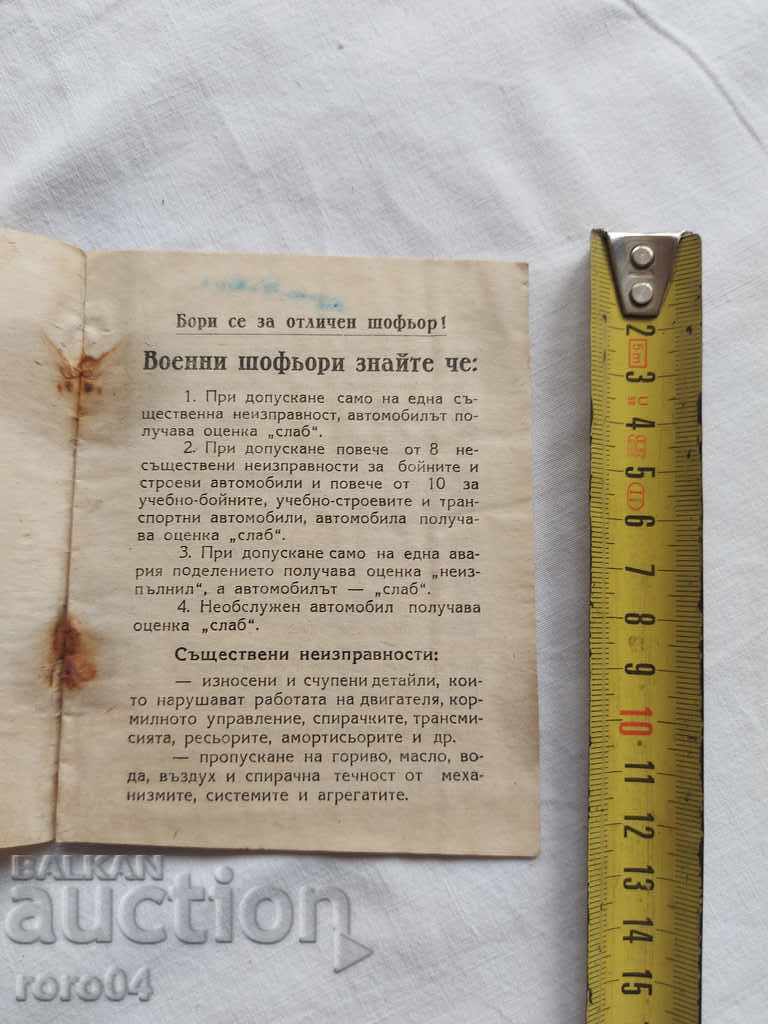 Auction MEMORIAL FOR THE MILITARY DRIVER - 1961 Auction MEMORIAL FOR THE MILITARY DRIVER - 1961