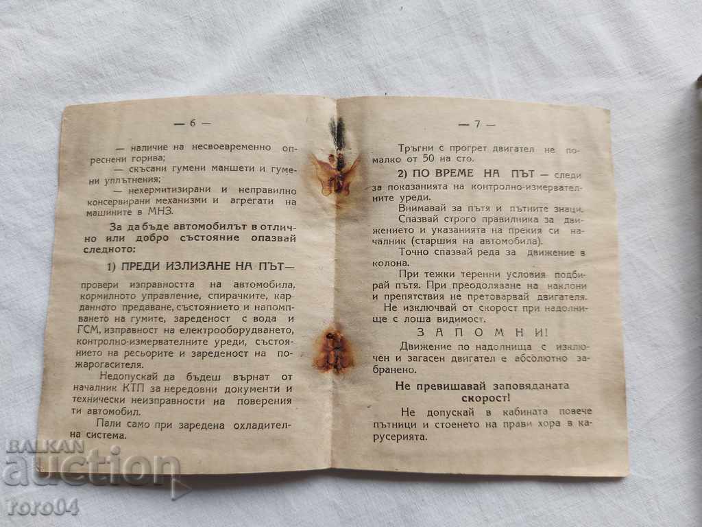 MEMORIAL FOR THE MILITARY DRIVER - 1961 - 5 MEMORIAL FOR THE MILITARY DRIVER - 1961 - 5