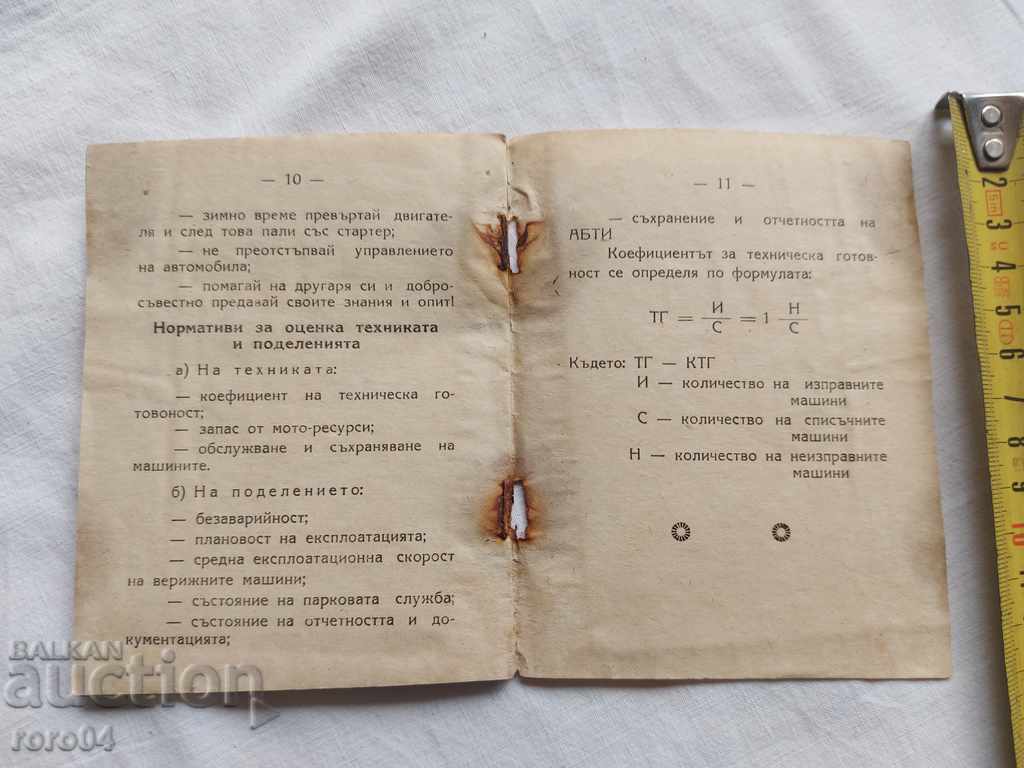 MEMORIAL FOR THE MILITARY DRIVER - 1961 - 7 MEMORIAL FOR THE MILITARY DRIVER - 1961 - 7