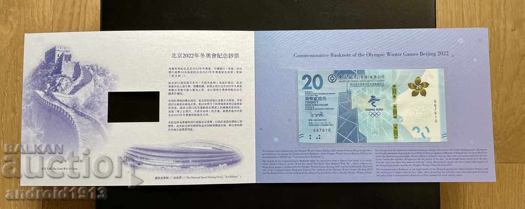 ЮБИЛЕЙНА, ЗИМНИ ОЛИМПИЙСКИ ИГРИ 2022, ХОНГ КОНГ 20, ФОЛДЪР с цена € 99.98 | 195.54 лв.