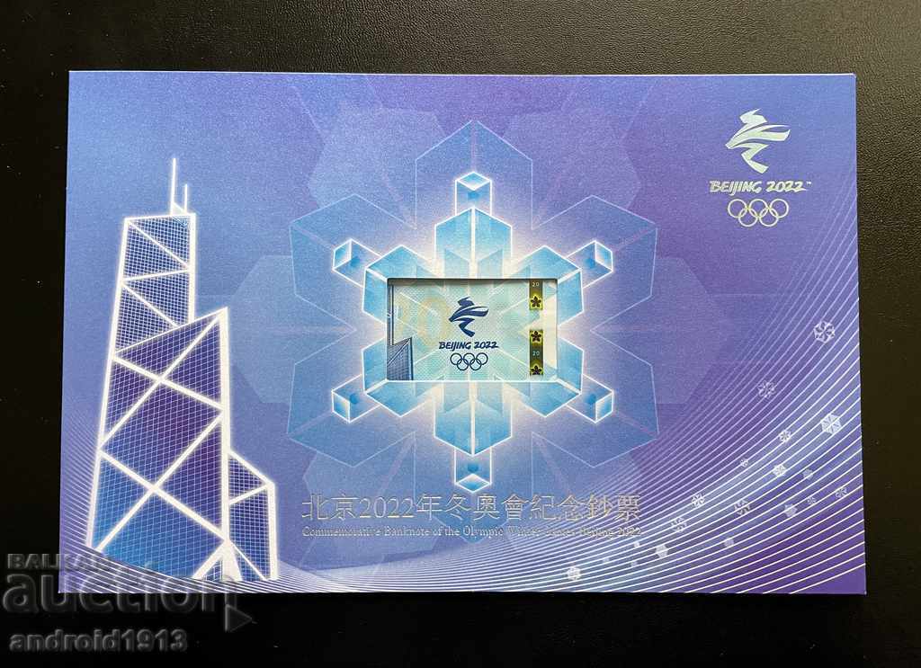 JUBILEE, 2022 WINTER OLYMPICS, HONG KONG 20, FOLDER