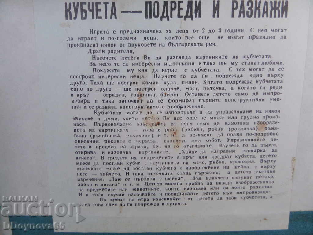 Δημοπρασία Παλιοί παιδικοί κύβοι Δημοπρασία Παλιοί παιδικοί κύβοι