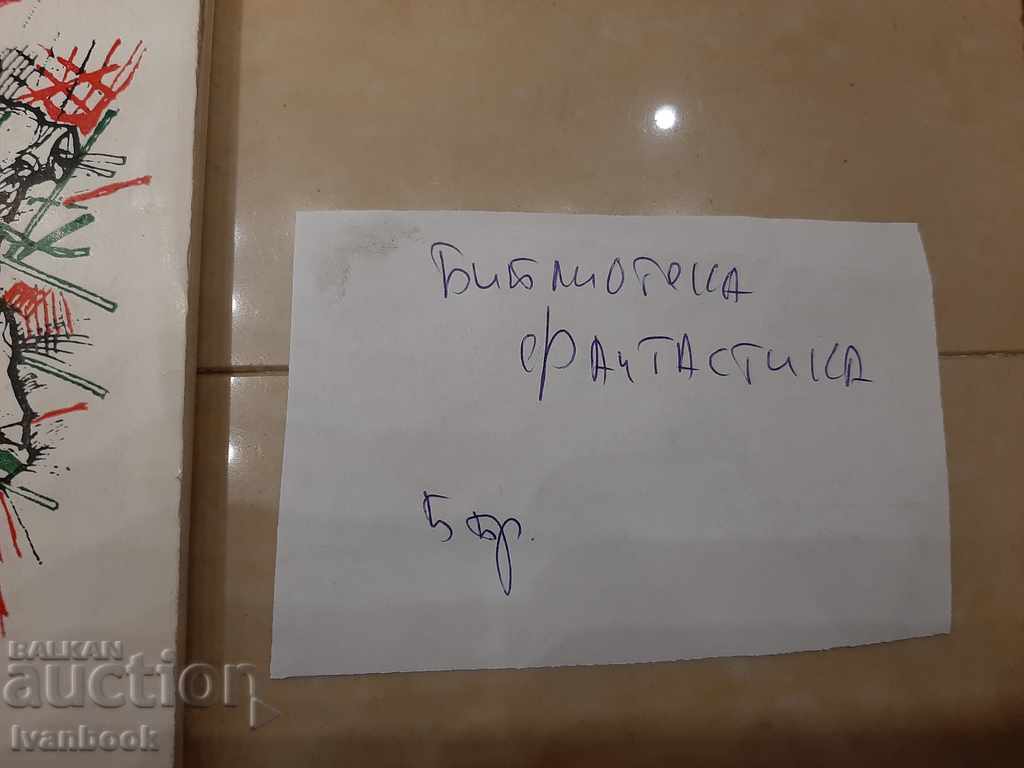 Library Fiction lot 5pcs. with price 6.00 BGN | € 3.07 Library Fiction lot 5pcs. with price 6.00 BGN | € 3.07