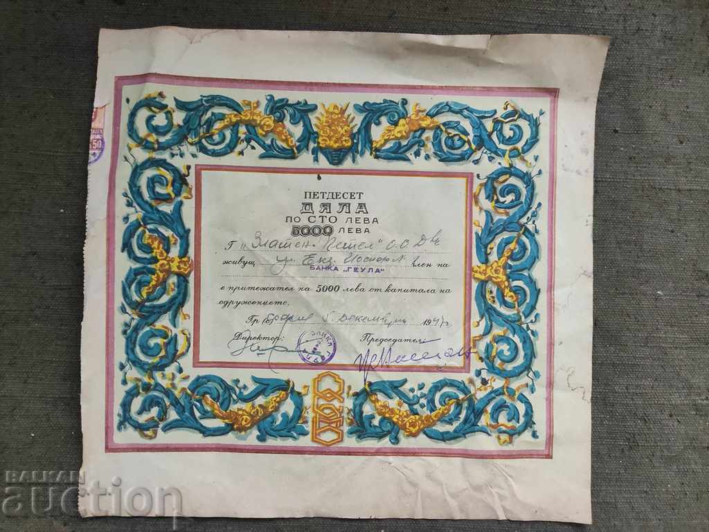 5.000 BGN „Cocoșul de aur” - Bank Geula 1947