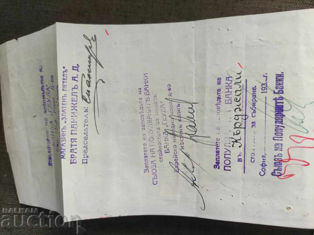 Auction Order of the Panizhel Brothers 1939 Bakardzhiev Kardzhali Auction Order of the Panizhel Brothers 1939 Bakardzhiev Kardzhali