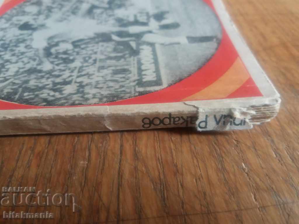 Book football CSKA with price 10.99 BGN | € 5.62 Book football CSKA with price 10.99 BGN | € 5.62