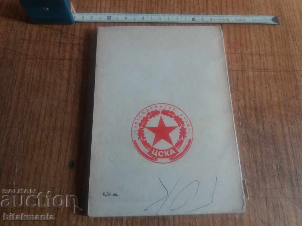 Auction Book football CSKA Auction Book football CSKA