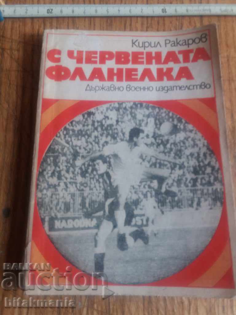Book football CSKA