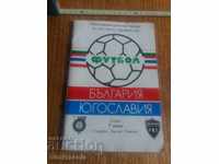 Program vechi de fotbal - 1985