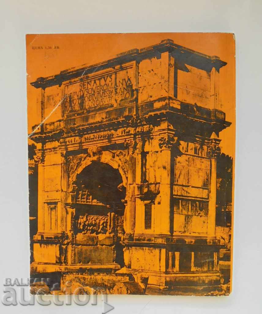 Form and Composition in Ancient Architecture: Rome Mila Ivanova with price 18.00 BGN | € 9.20 Form and Composition in Ancient Architecture: Rome Mila Ivanova with price 18.00 BGN | € 9.20