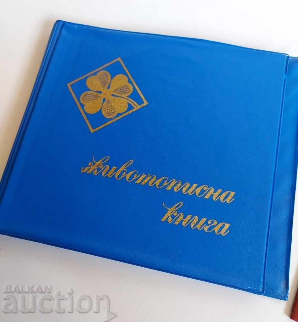 SOC CERTIFICAT DE CĂSĂTORIE CIVILĂ + CARTE DE BIOGRAFIE NEPOLZ cu preț € 15.00 | 29.34 BGN