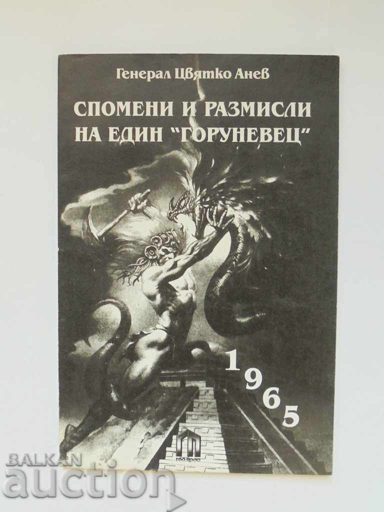Αναμνήσεις και σκέψεις ενός "Γκορανεβίτη" - Tsvyatko Anev 1996