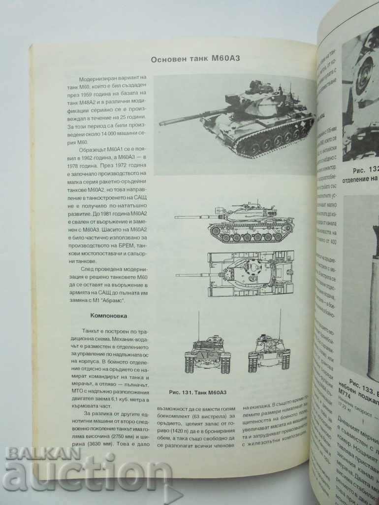Delivery of Main battle tanks - B. Kurkov and others. 1995 Delivery of Main battle tanks - B. Kurkov and others. 1995