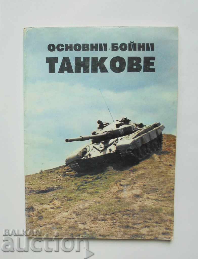Tancuri de luptă principale - B. Kurkov și alții. 1995