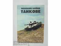 Основни бойни танкове - Б. Курков и др. 1995 г.