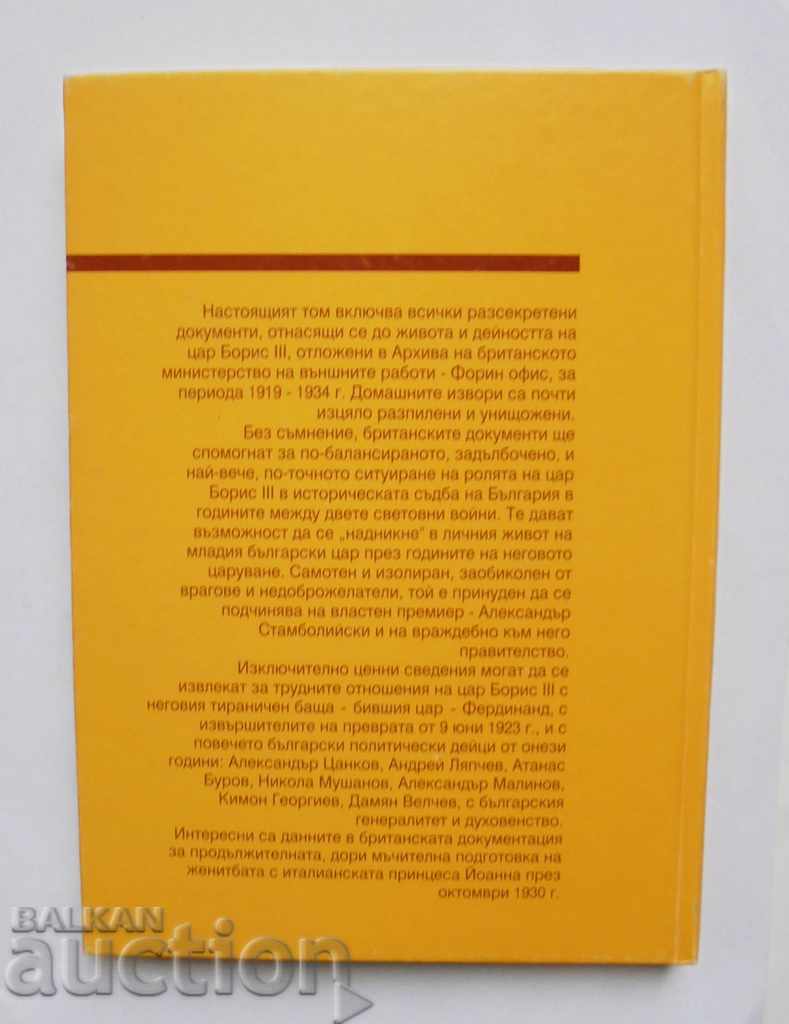 Tsar Boris III in British diplomatic correspondence with price 50.00 BGN | € 25.56 Tsar Boris III in British diplomatic correspondence with price 50.00 BGN | € 25.56