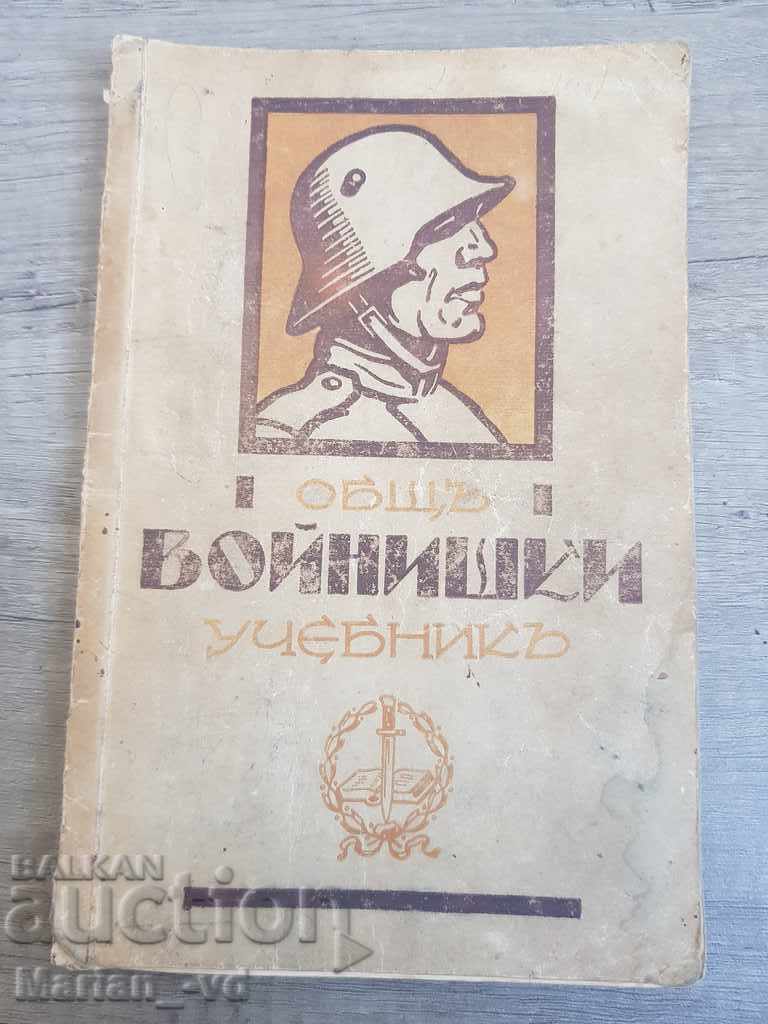 General military textbook edition 1936