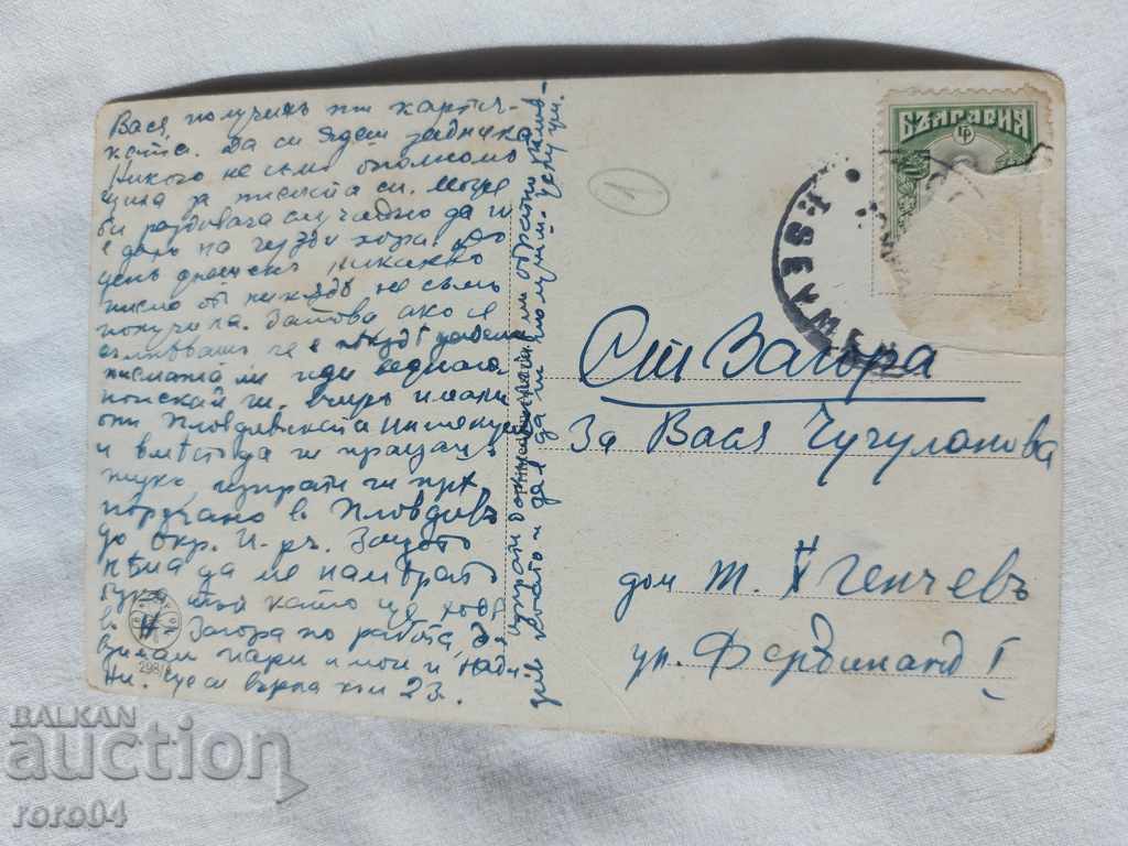 ПОЩЕНСКА КАРТИЧКА - WWI / WWII - 5